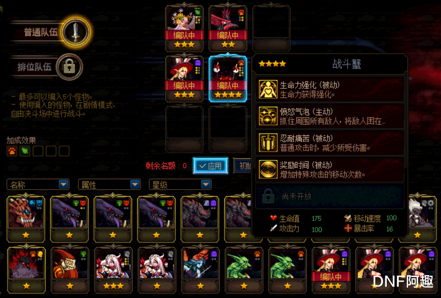 最强阵容|DNF：谋略战后期最强阵容+羁绊，75%暴击翻倍，5个螃蟹也挡不住！