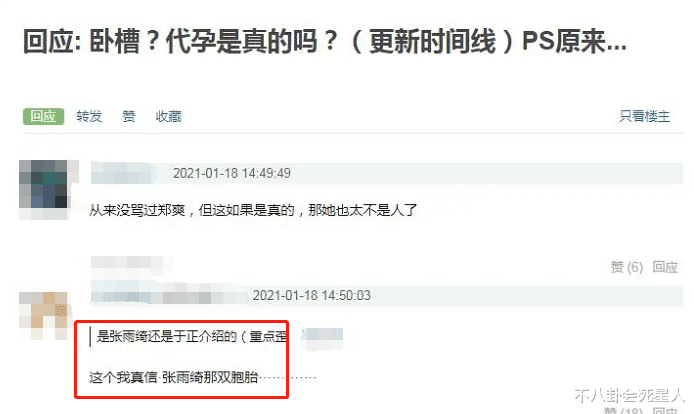 郑爽|郑爽代孕众女星被牵连，杨幂杨颖孕照被扒，张雨绮龙凤胎遭质疑