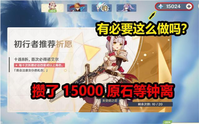 原神|原神：攒15000个原石等钟离，到底有没有必要？可能到时候会失望