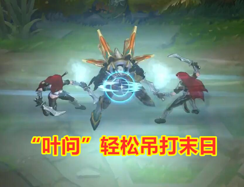 「上单」LOL：稻草人“公认亲爹”诞生，1级就会被单杀，连兵都不敢补！