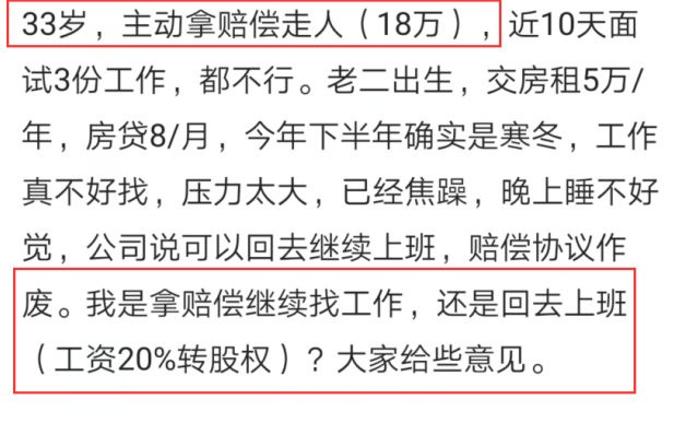 程序员|程序员离职拿了18万赔偿，结果3次面试都失败后，前领导：回来上班