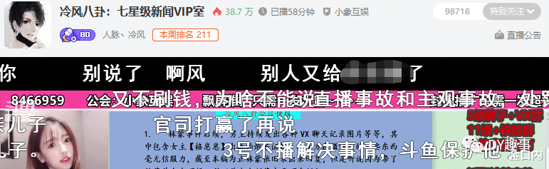 斗鱼|斗鱼带货一哥峰峰三号大概率进入灰名单，带货带到封直播间！