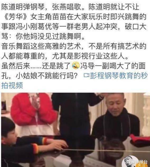 苗苗|2018年，醉酒冯小刚坚持让苗苗跳舞被陈道明怒骂，后来发生了什么