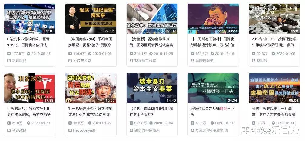 现象级的“巫师财经”们，是B站的内容新拐点？