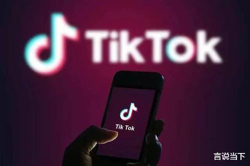 tiktok|美国强盗式对待中国互联网企业，世界格局开始改变 ，这将是开始