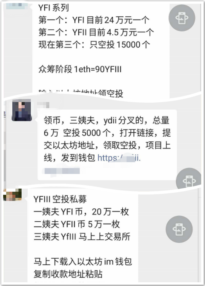 美团|“三姨夫”（YFIII）不是亲姨夫，骗取以太坊已经超过100枚