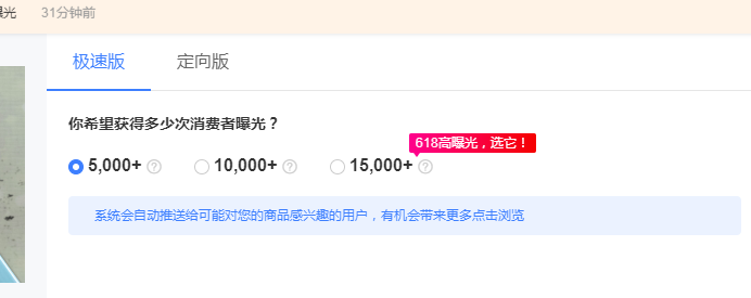 淘宝|淘宝极速推是什么？（玩法详解）