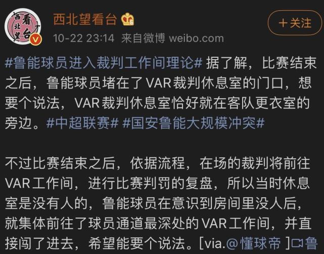 山东鲁能|火爆！曝鲁能球员赛后闯入VAR工作间！就两次争议判罚，向马宁讨说法