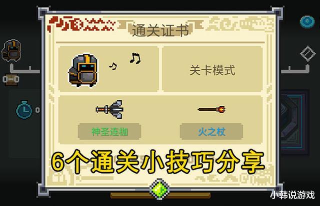 元气骑士|元气骑士:新手不知道的6个小技巧,一个关卡有两次机会?