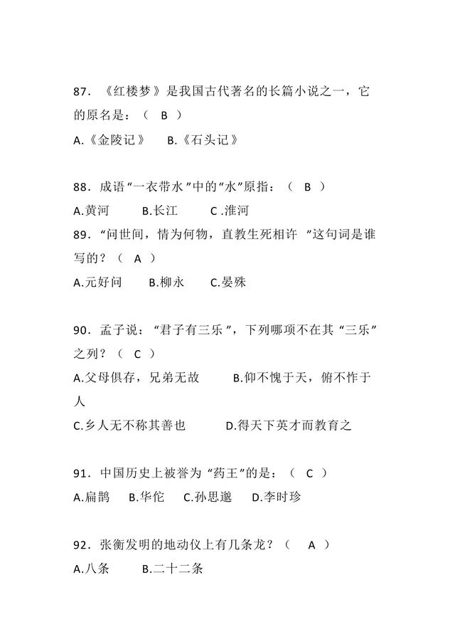 国学|必考国学常识200题(精校版,含答案),赶紧给孩子收藏!