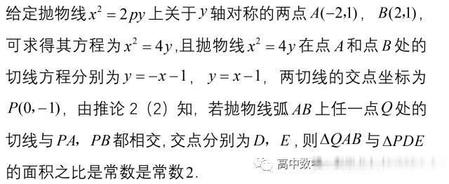 阿基米德:高考数学命题的一个藏宝库----阿基米德三角形