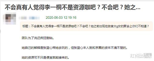 李一桐|李一桐被爆带资进组每集倒贴50万，她到底为啥被群嘲“资源咖”？