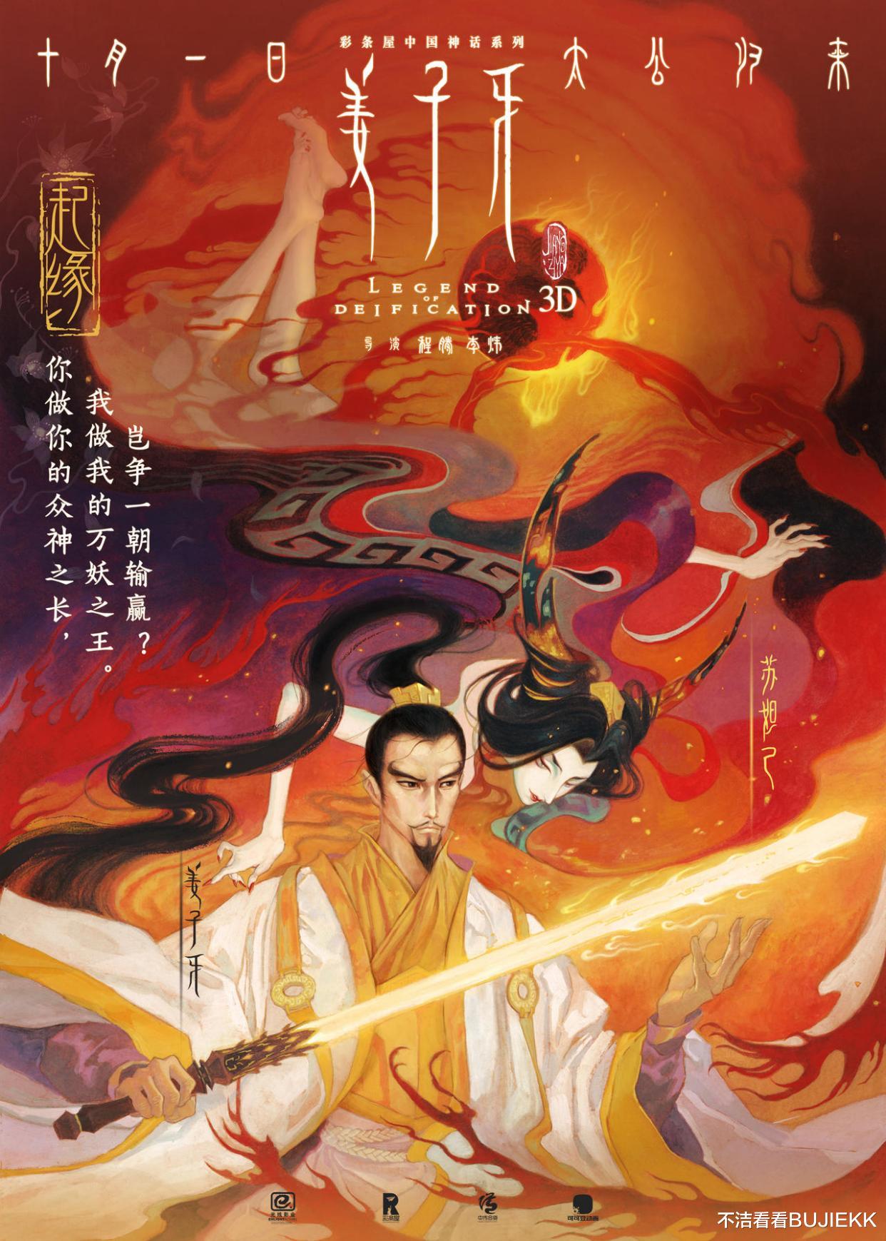 姜子牙|《姜子牙》人物关系海报：天尊不是好人？你看他对九尾说什么
