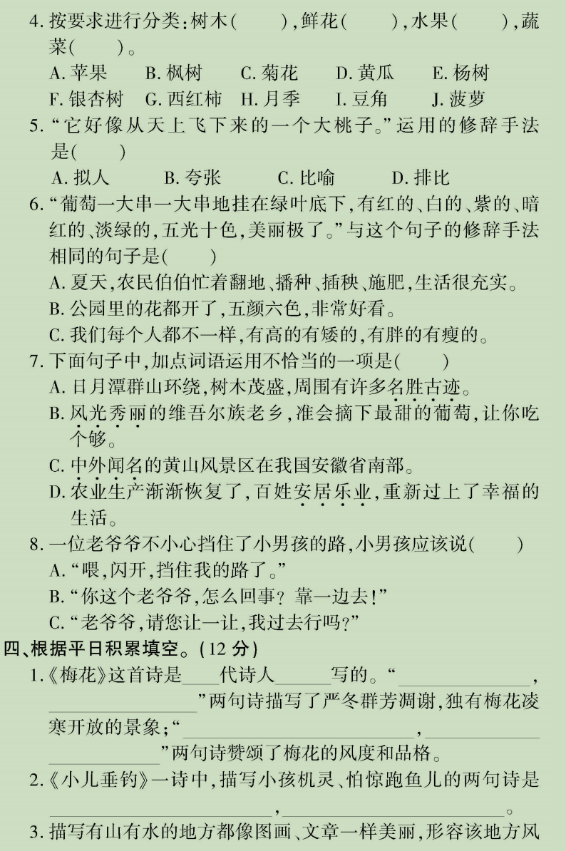 中小学|部编版二年级语文上册:期中测试题(38套打包,附答案)