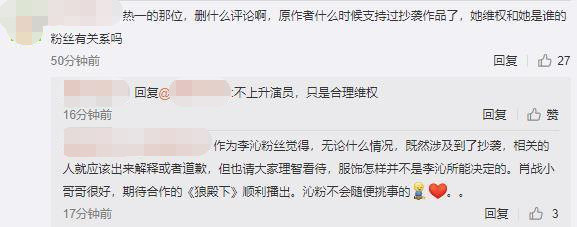 肖战@作品被李沁新剧抄袭，却因人是肖战粉而被抵制，还讲理吗？