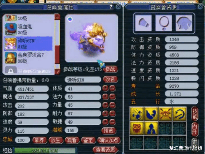 谛听|梦幻西游：追梦双特殊技能谛听，直接12技能全满，可惜谛听没了