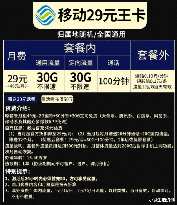 『携号转网』移动放大招!60G流量+100分钟通话仅29元,网友:不想携号转网了
