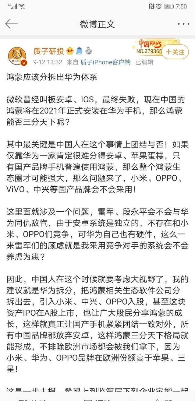 华为鸿蒙系统|大V质疑华为麒麟鸿蒙应该共享！网友：有些品牌不帮忙还冷嘲热讽