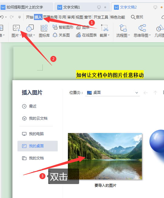 WPS|如何让文档中的图片任意移动（办公小技巧）