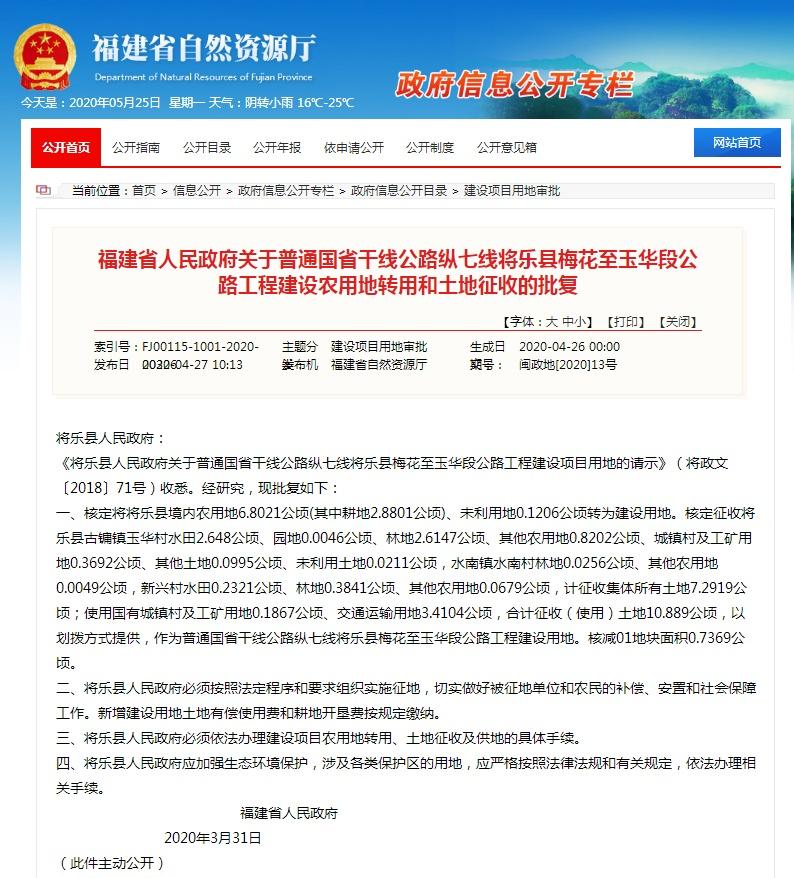 「福建省」最新！福建这些地方要征地！涉福州、泉州、漳州等地！