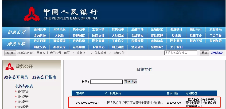 央行|定了!转账超10万被重点监控!个人账户收款被罚300万!