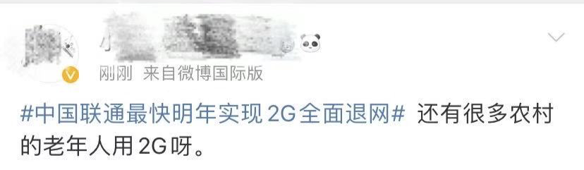 2g|明年2G全面退网？回应来了