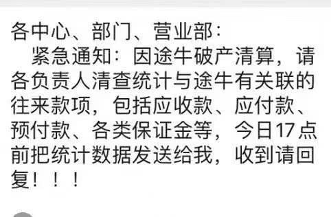 退市：途牛否认“破产清算”传闻：造谣者已定位 准备对外发文