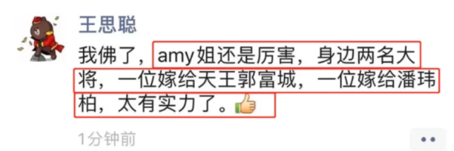 方媛|方媛否认传闻后，amy姐天王嫂保送班被曝光，入会费就要100万