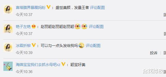 赵丽颖|颖宝拍绝美大片，温婉优雅、宛如仙女！评论区却成为了亮点！