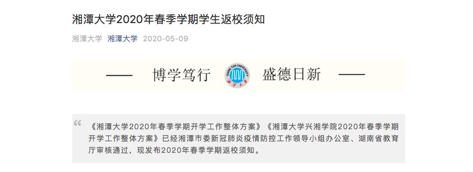 #黄晓明#又一批高校明确:部分年级本学期不返校!