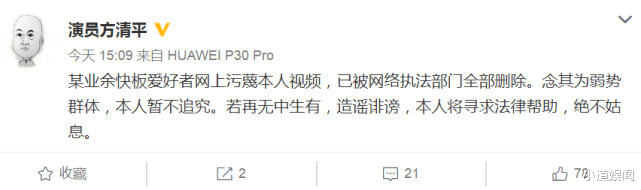 #方清平#方清平两度发文澄清被开蒙师父痛斥忘恩负义一事:纯属污蔑!