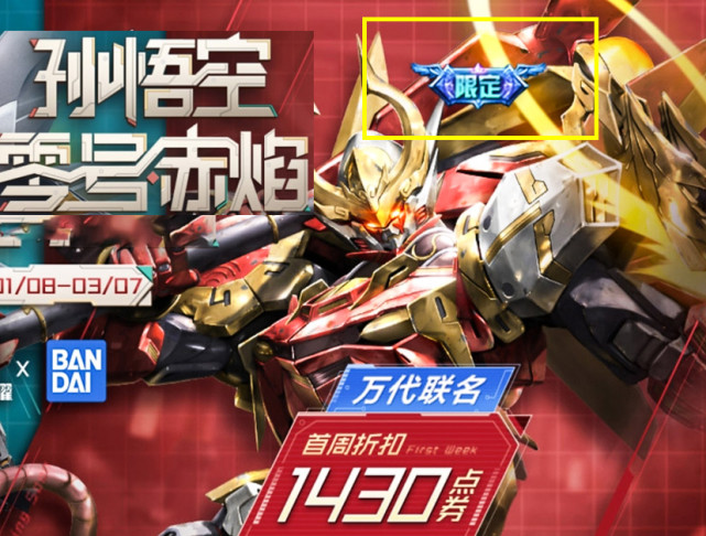 孙悟空|8号孙悟空零号赤焰和雷霆两款传说上架，看到皮肤价格，全息碎影不香了