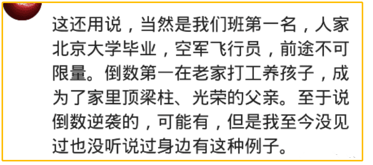 事业单位@当年你们班的第一名和倒数都混的怎么样了?羡慕那些蹲在事业单位的老同学