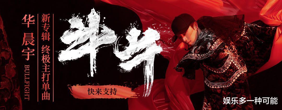「华晨宇」华晨宇热血演绎终极主打单曲《斗牛》  唤醒良善打造奇幻“空中斗牛场”
