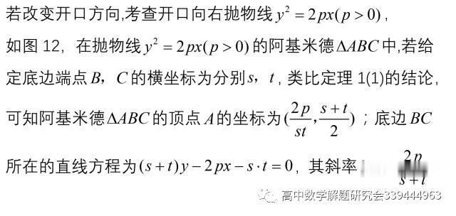 阿基米德：高考数学命题的一个藏宝库----阿基米德三角形