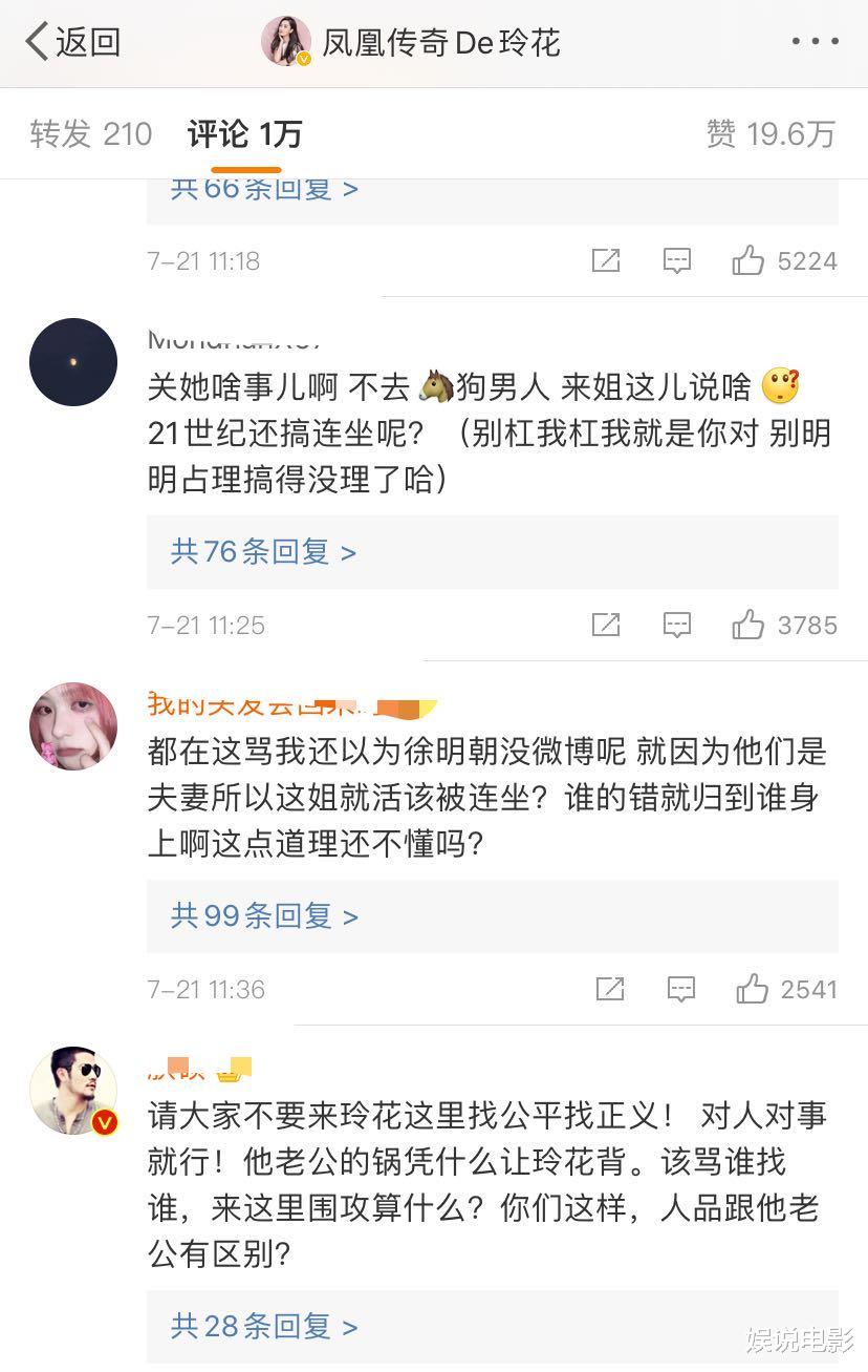 杨魏玲花|徐明朝清空微博，老婆玲花也被殃及，律师解读其行为构成名誉侵权