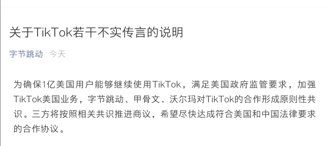 阿里巴巴|TikTok多次反转,字节跳动终将占据上风