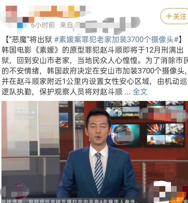 猫眼电影|素媛案罪犯刑满出狱！民众人心惶惶，老家加装3700个摄像头