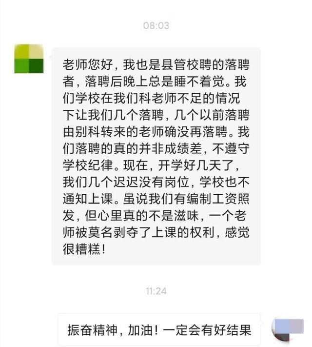 教师|成绩也不差，还遵守纪律，学校又有空岗，教师还落聘？