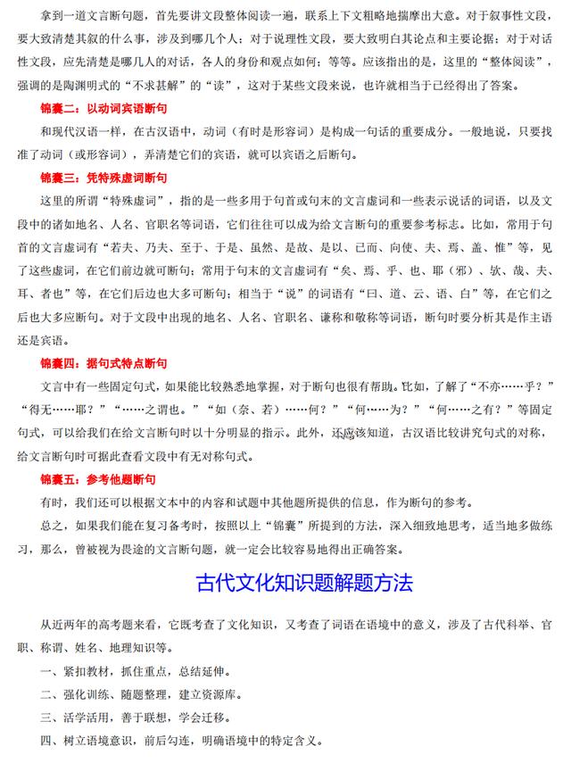 「」2020高考语文考前技巧，考前必看