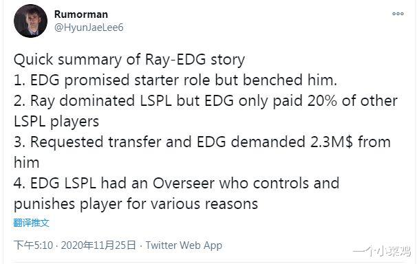 前EDG上單Ray控訴EDG：待過的最爛戰隊，把自己職業生涯毀瞭-圖2