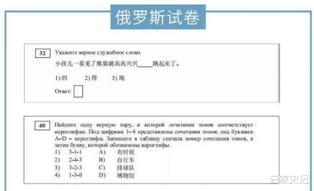 [汉语]俄罗斯“不及格”汉语试卷走红，中国学生无法淡定：一个敢问一个敢答！