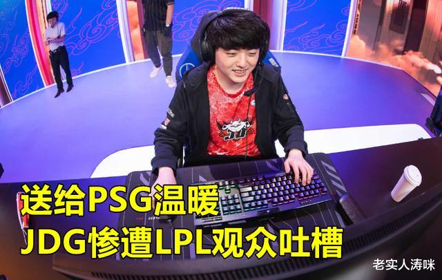 jdg|耻辱一败！JDG被PSG击溃，孙亚龙：并非BP臭，他们只是想干一件事