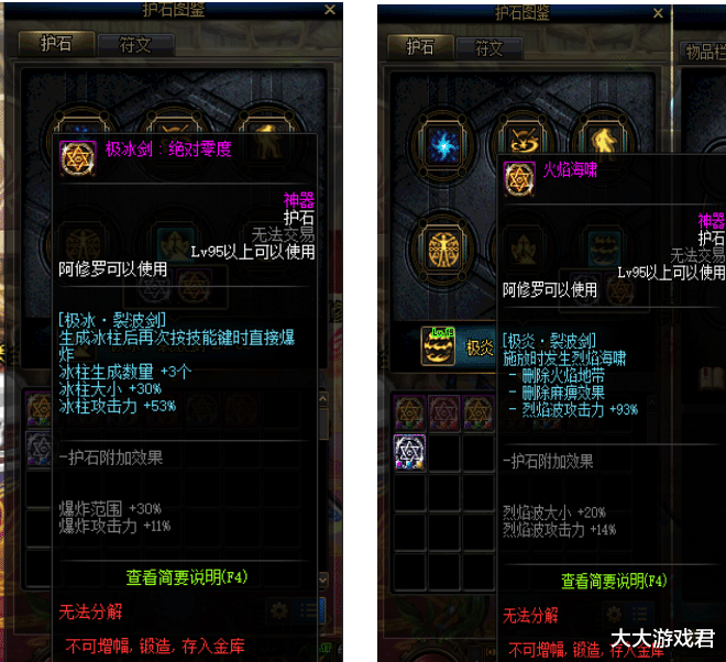 「地下城与勇士-阿修罗」快速搬砖的必备细节，护石栏该如何选择