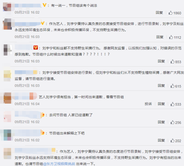 刘宇宁|刘宇宁摘水母雪兔子一事反转，众求节目组道歉，了解一株多少钱懵了