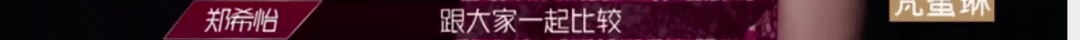 姐姐|姐姐们还没撕起来，她先一步炸了。。。