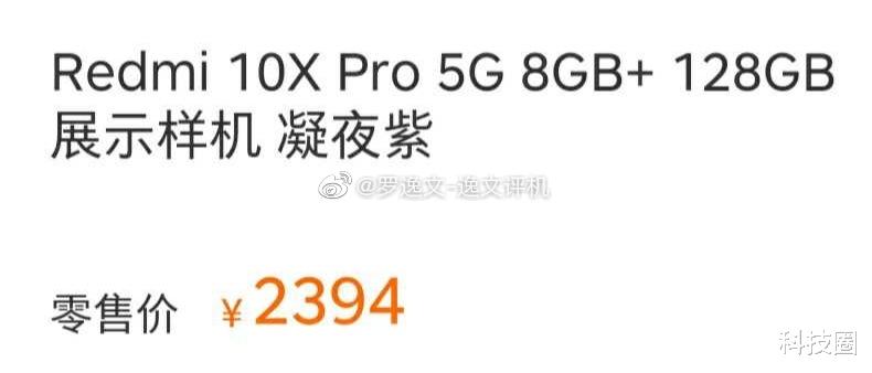 #荣耀30s#2399元红米10X Pro价格和配置全部曝光，荣耀30S、X10都别买