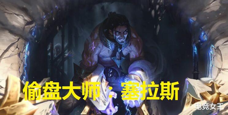 【】LOL有了塞拉斯之后,安装包从7G变10G,英雄机制太特殊!