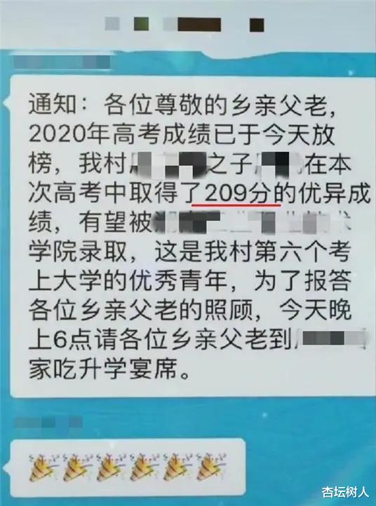 |2020年高考209分，邀请村民吃升学宴，你怎么看？