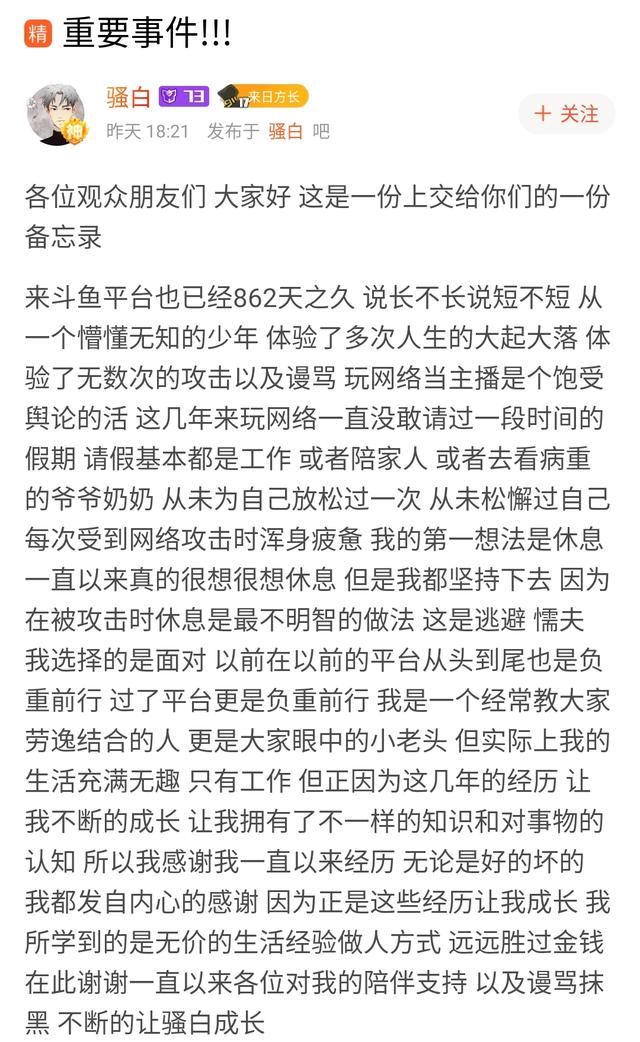 『骚白』斗鱼骚白无限期停播，声称长期失眠身体虚弱，人气降低或是主因